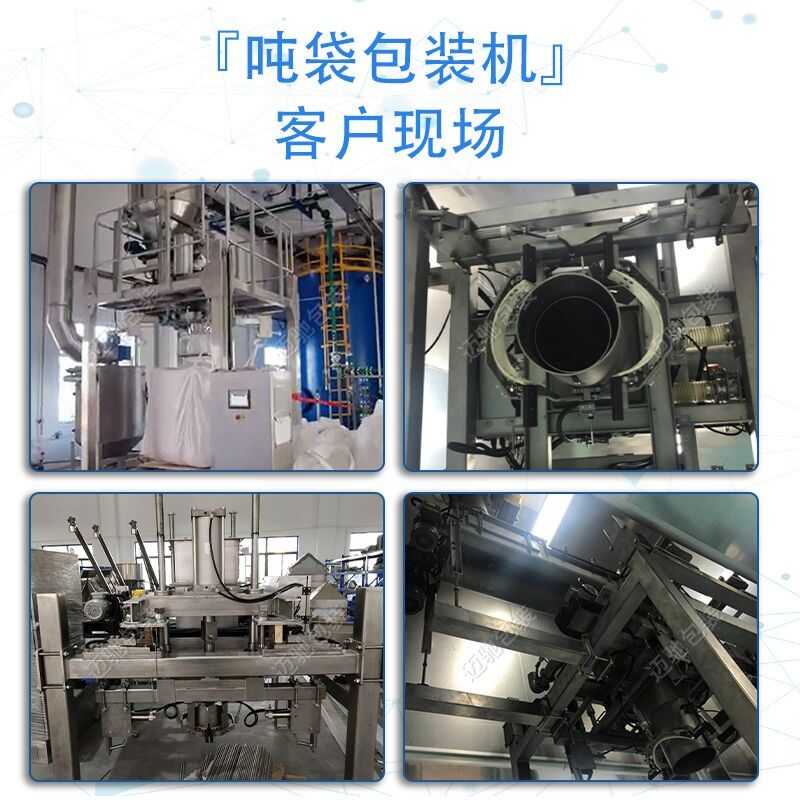 吨袋包装机客户现场