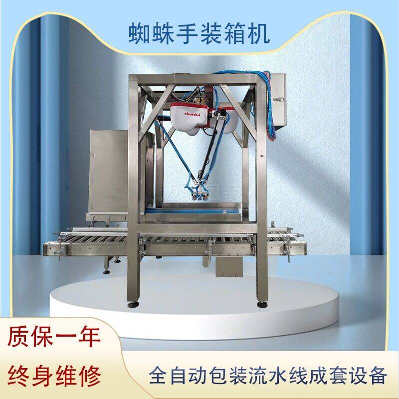 全自动机械手装箱机