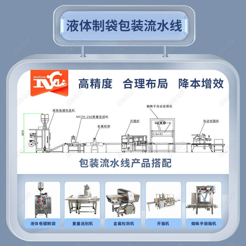 立式液体包装流水线