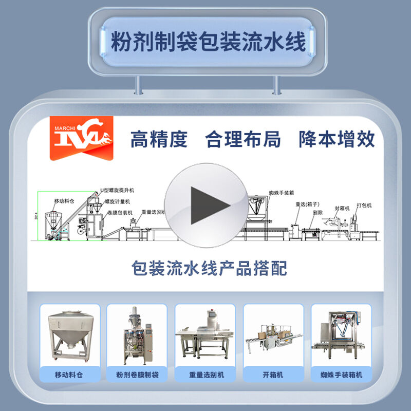 消毒粉包装流水线视频