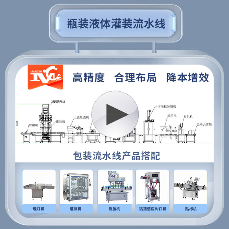 洗衣液灌装流水线视频